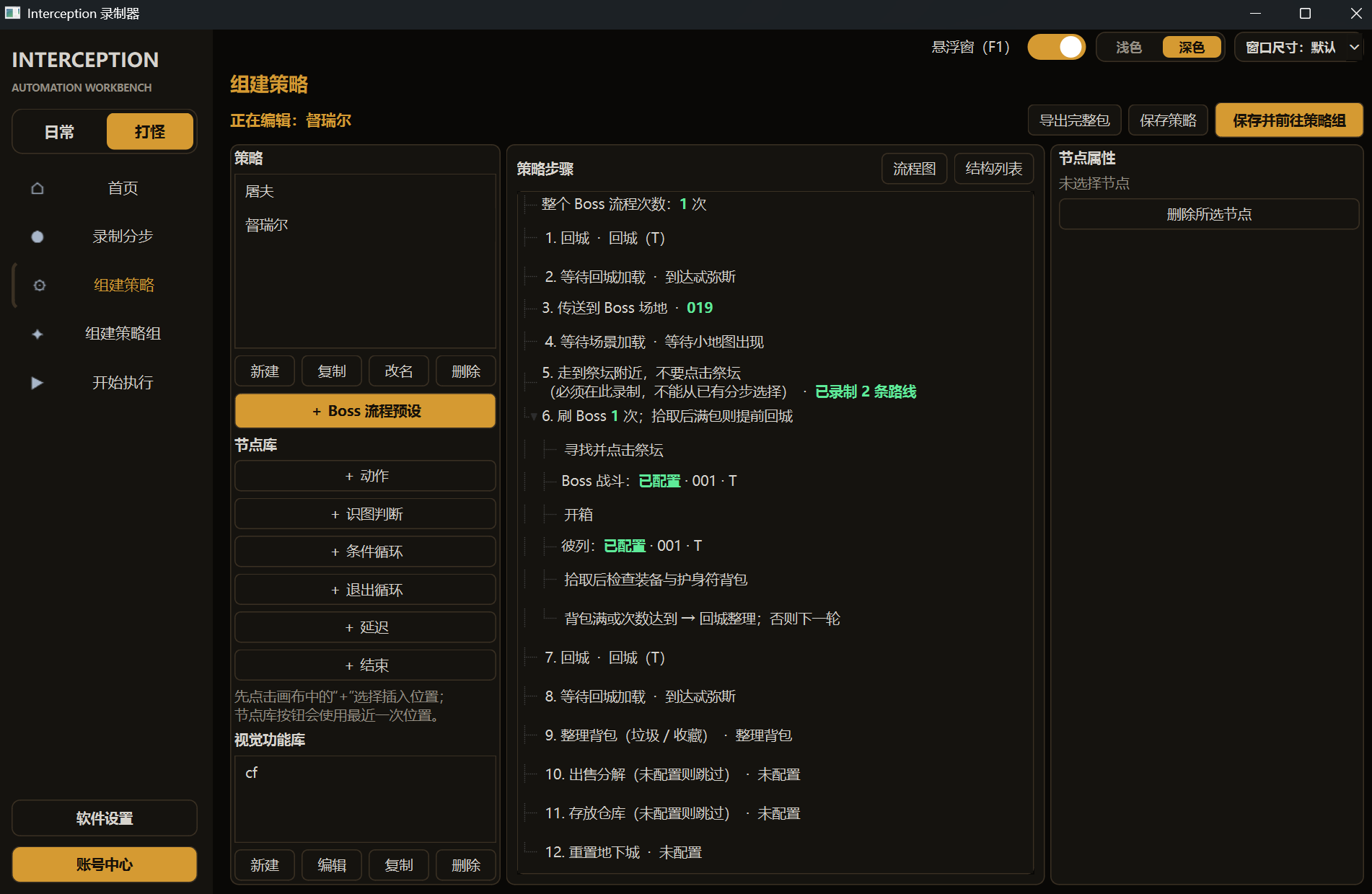 冬瓜盒子自动 Boss 策略编排界面
